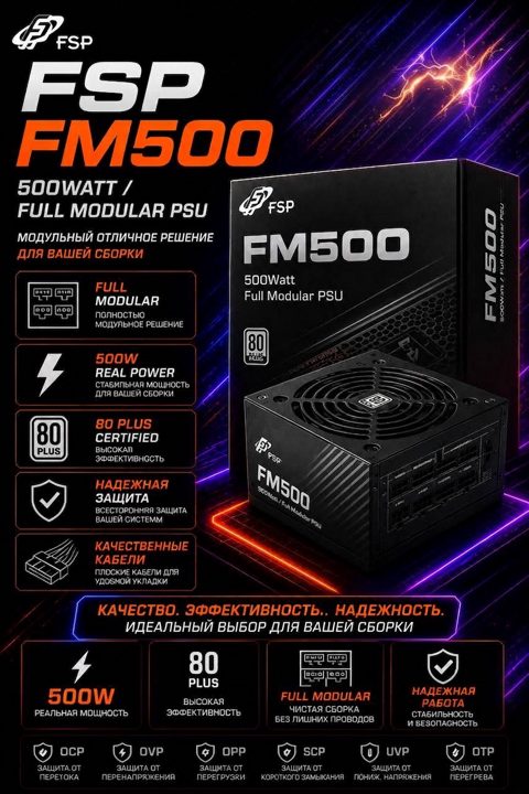 FSP FM500