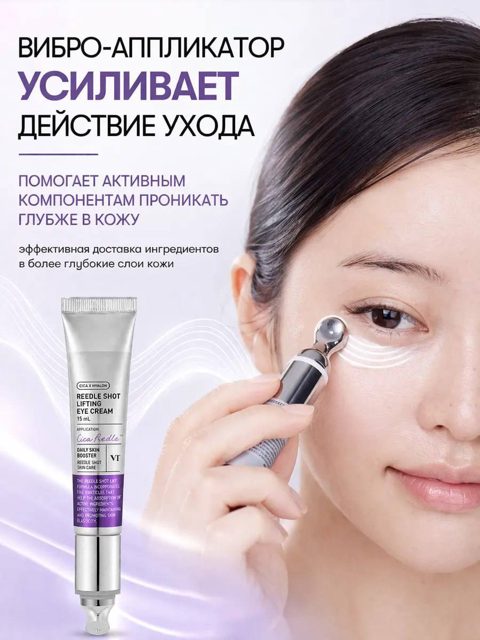 Крем для кожи вокруг глаз VT Lifting Eye Cream, 15 мл