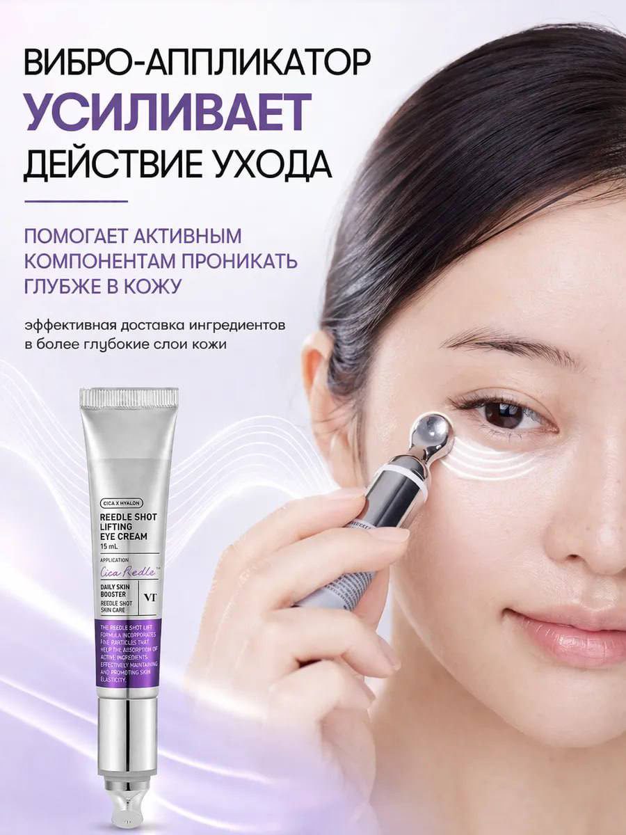 VT Lifting Eye Cream — ko‘z atrofi uchun lifting va ajinlarga qarshi krem